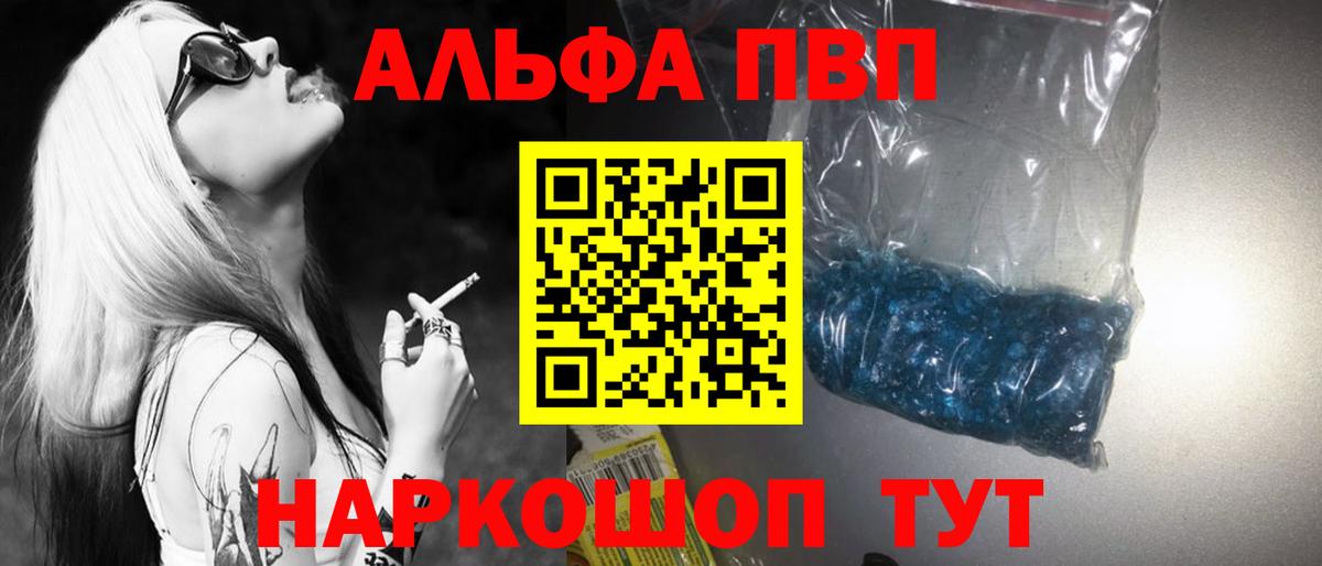 Альфа ПВП VHQ Можга