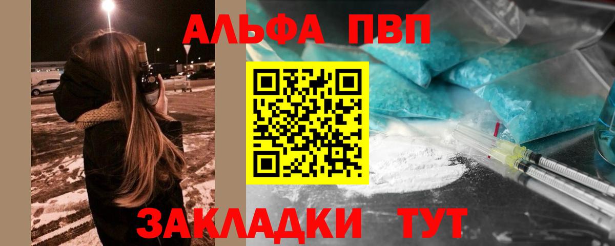 Alpha PVP Соль  A PVP  A-PVP Crystall  Alpha-PVP СК  как найти   Вход с VPN  Можга 