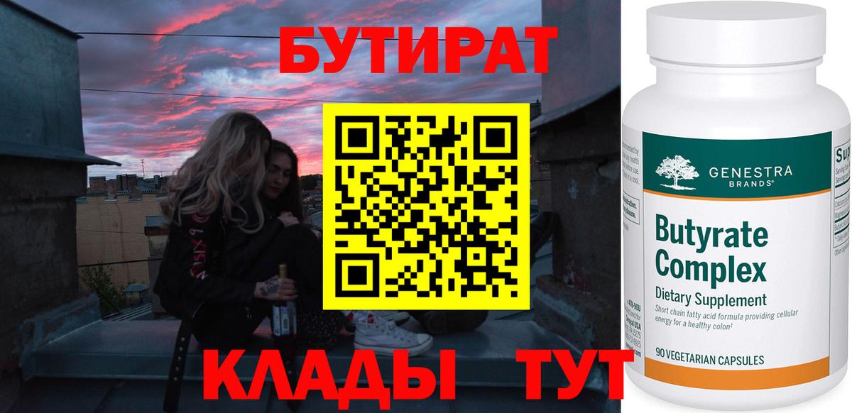 Можга  Бутират  Вход с VPN  Бутират GHB 