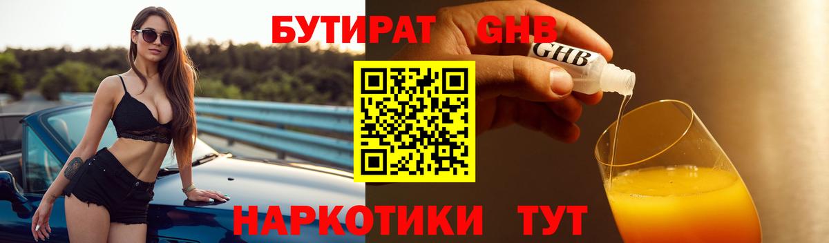 Бутират 1.4BDO Можга
