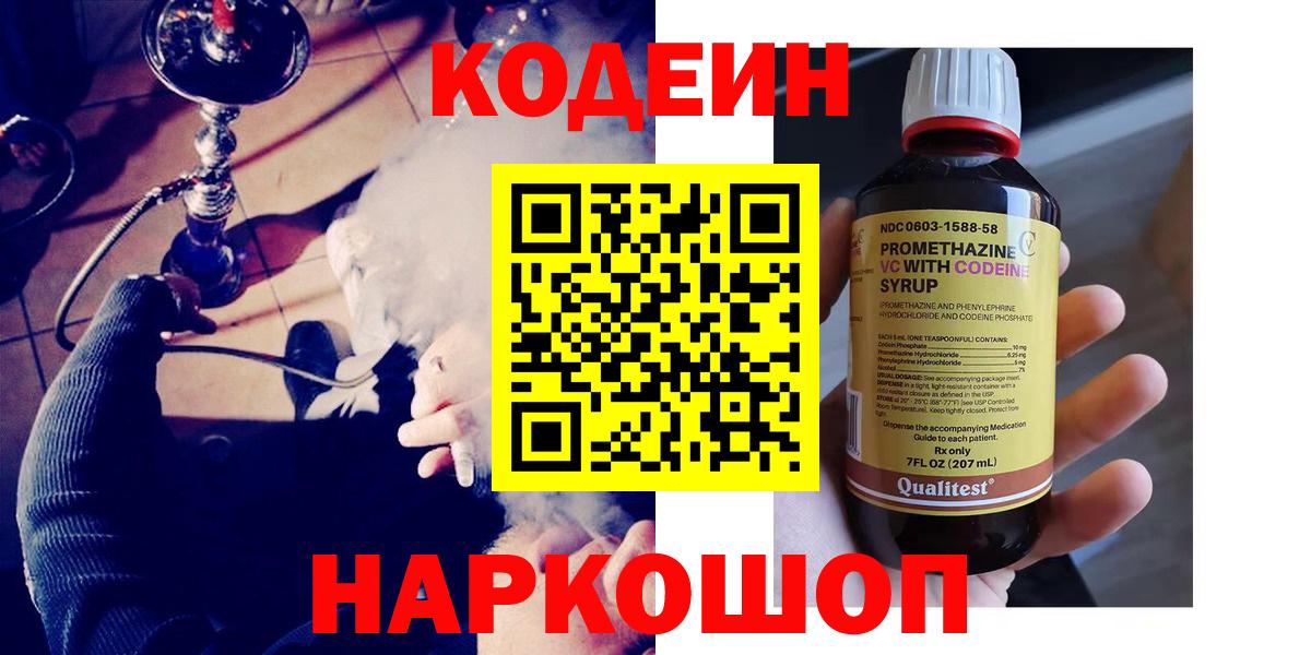 Codein напиток Lean (лин) Можга
