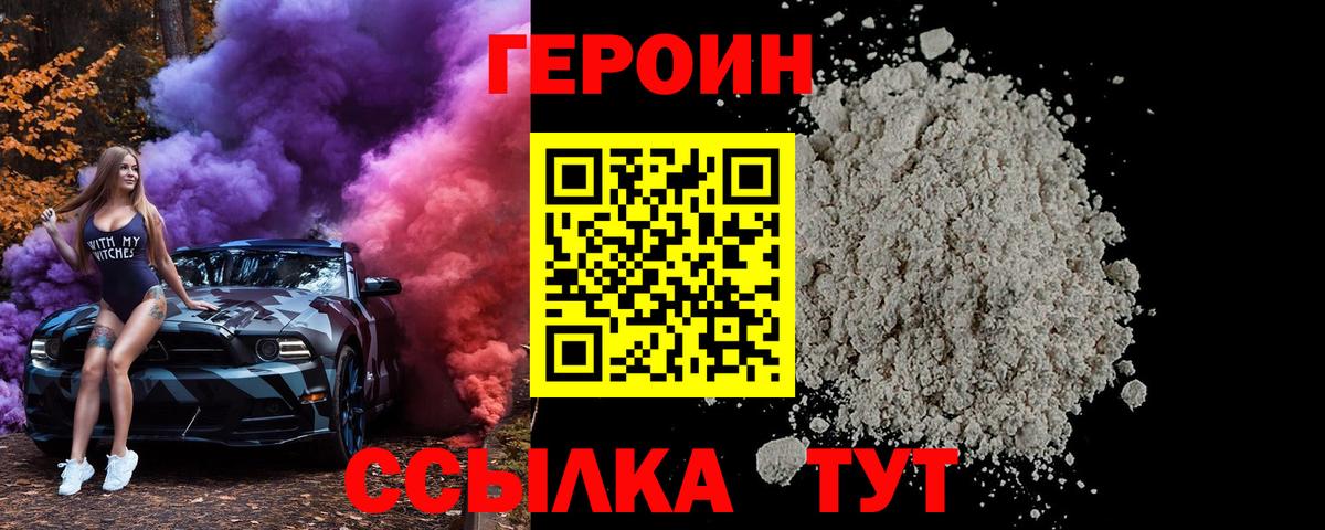 ГЕРОИН  ГЕРОИН VHQ  Вход с VPN  Можга 